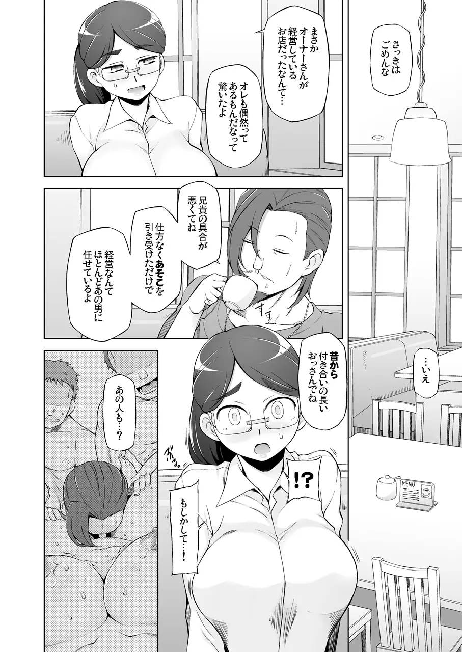人妻・桐子の調教 寝取られ性活~かつて妻を穢した男達が再び彼女のカラダを狂わせる~ - page11