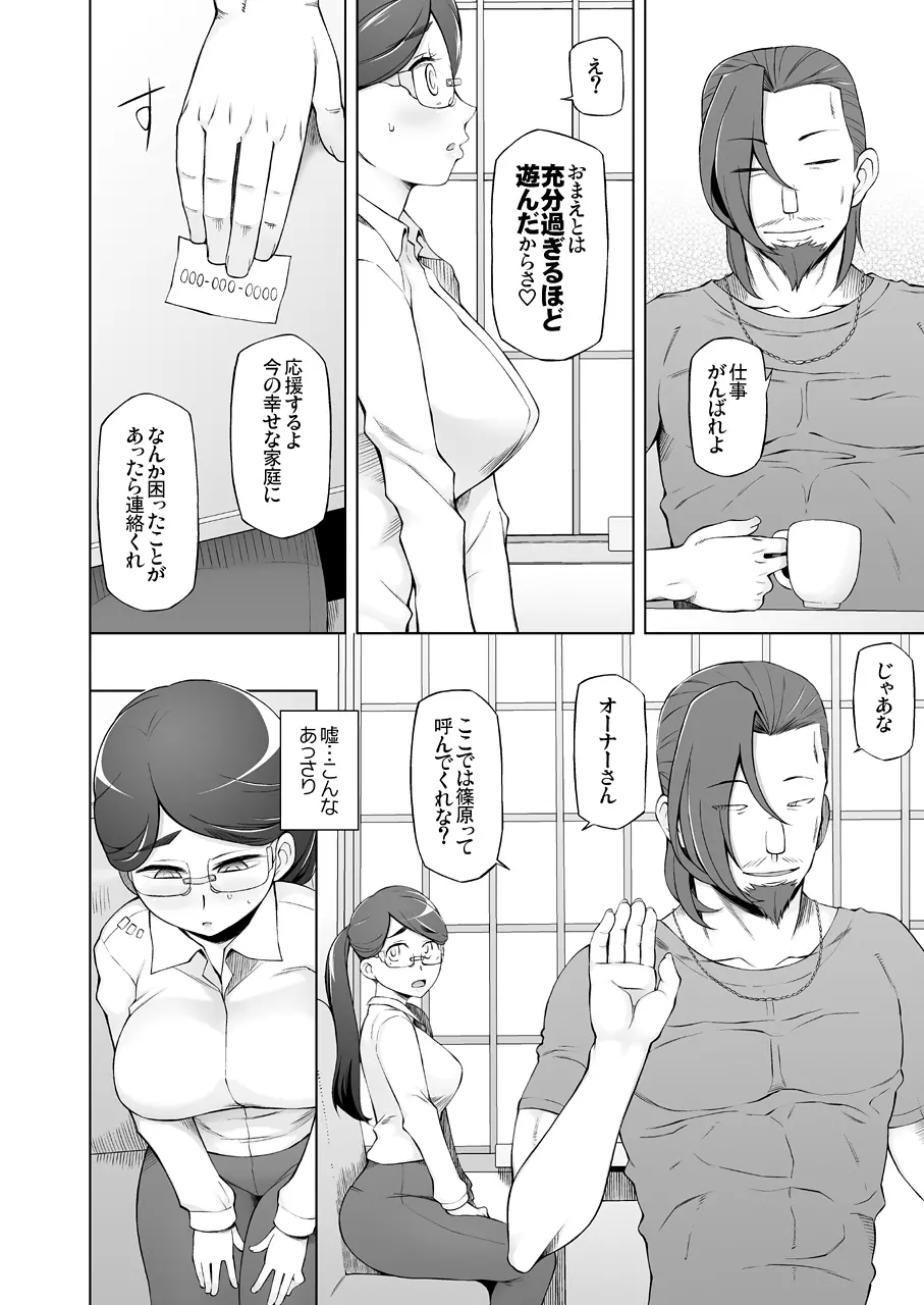 人妻・桐子の調教 寝取られ性活~かつて妻を穢した男達が再び彼女のカラダを狂わせる~ - page13