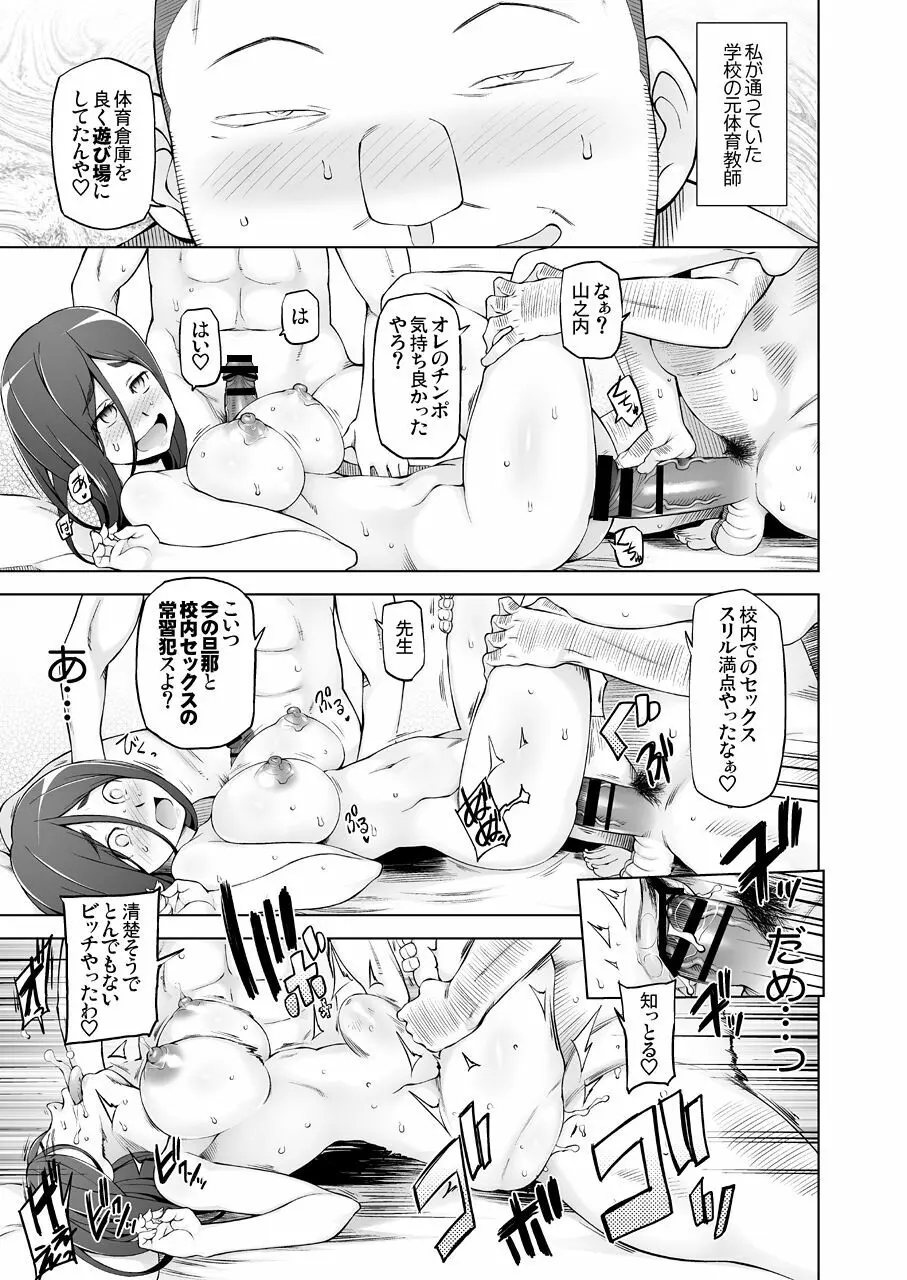 人妻・桐子の調教 寝取られ性活~かつて妻を穢した男達が再び彼女のカラダを狂わせる~ - page146