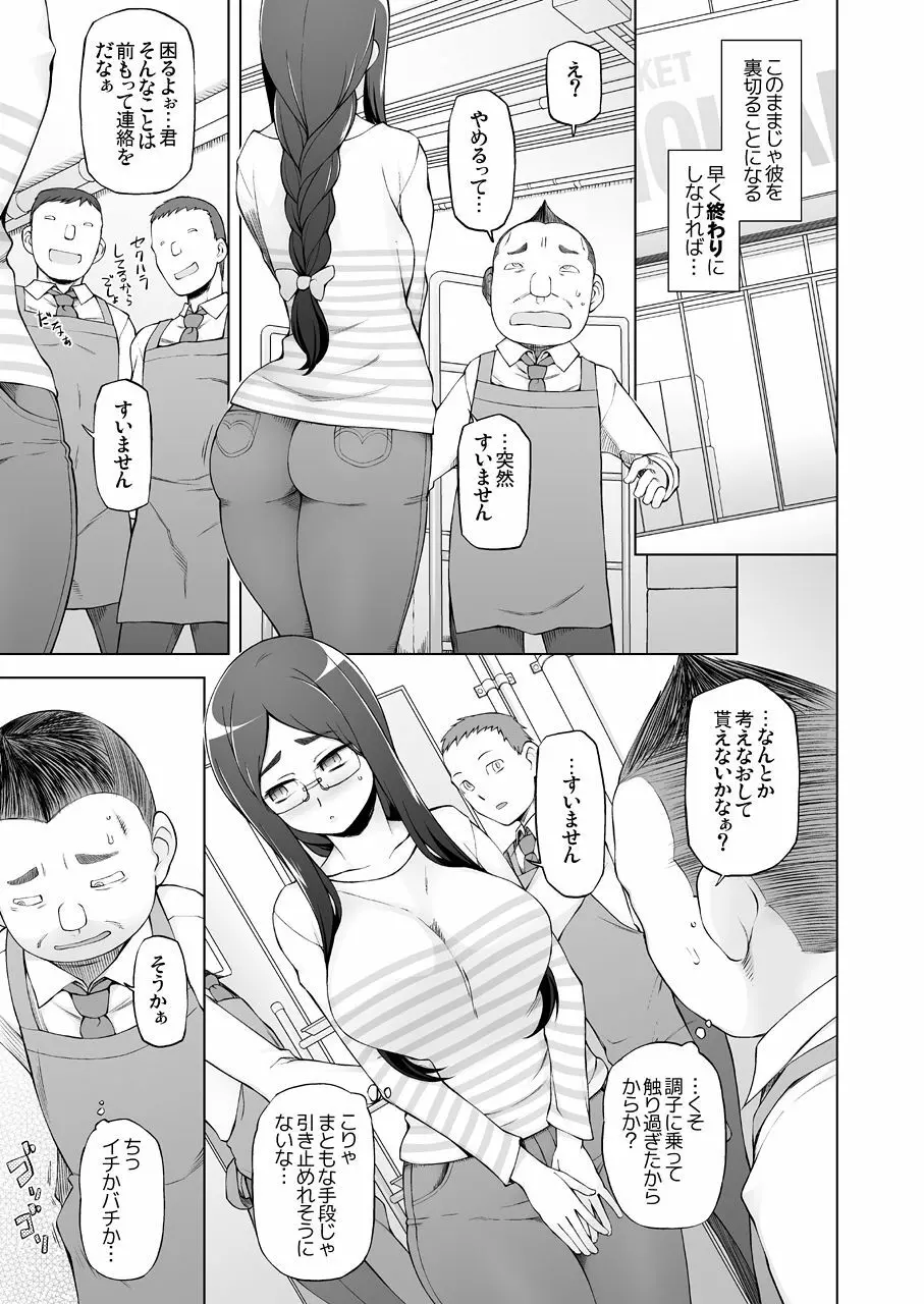 人妻・桐子の調教 寝取られ性活~かつて妻を穢した男達が再び彼女のカラダを狂わせる~ - page16
