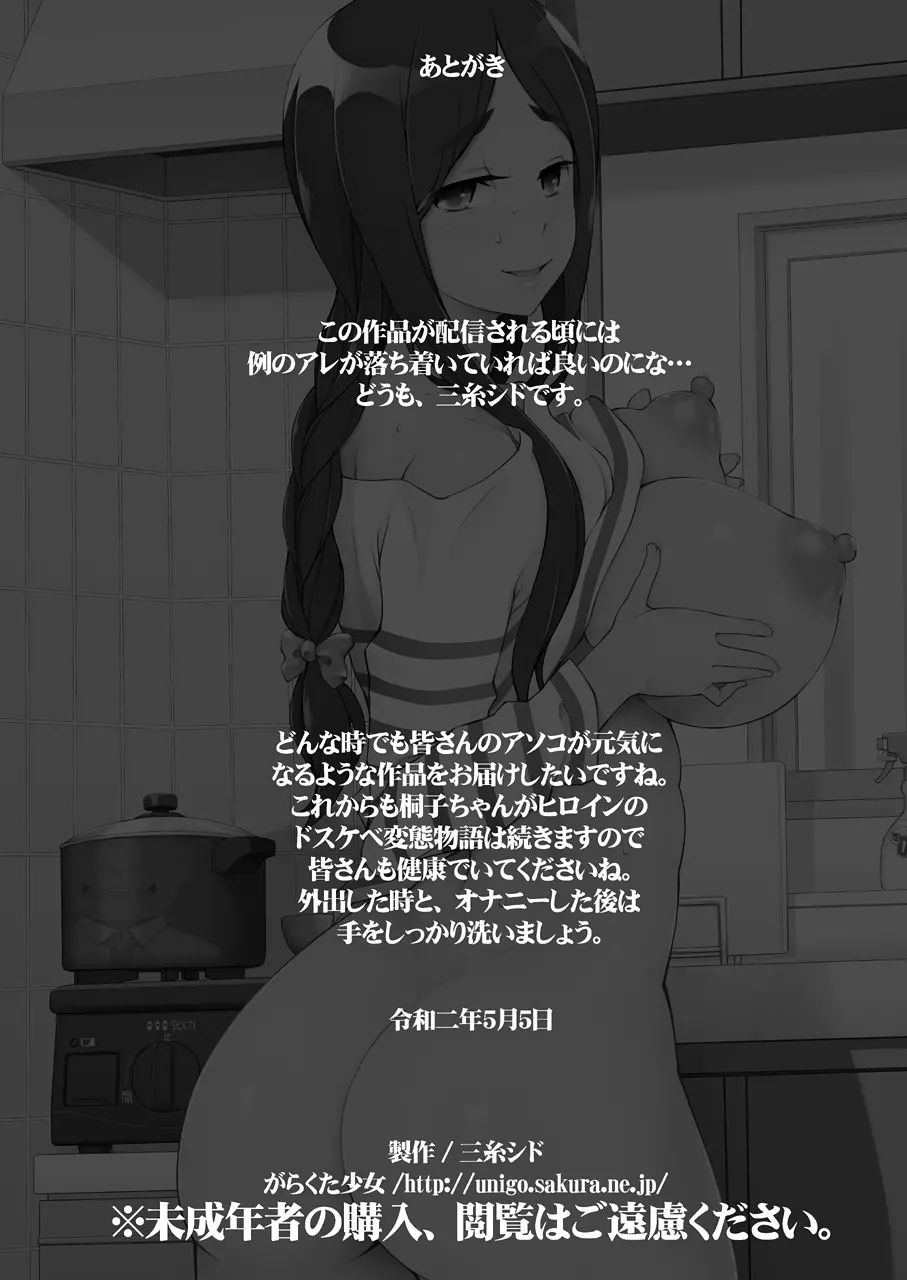 人妻・桐子の調教 寝取られ性活~かつて妻を穢した男達が再び彼女のカラダを狂わせる~ - page165