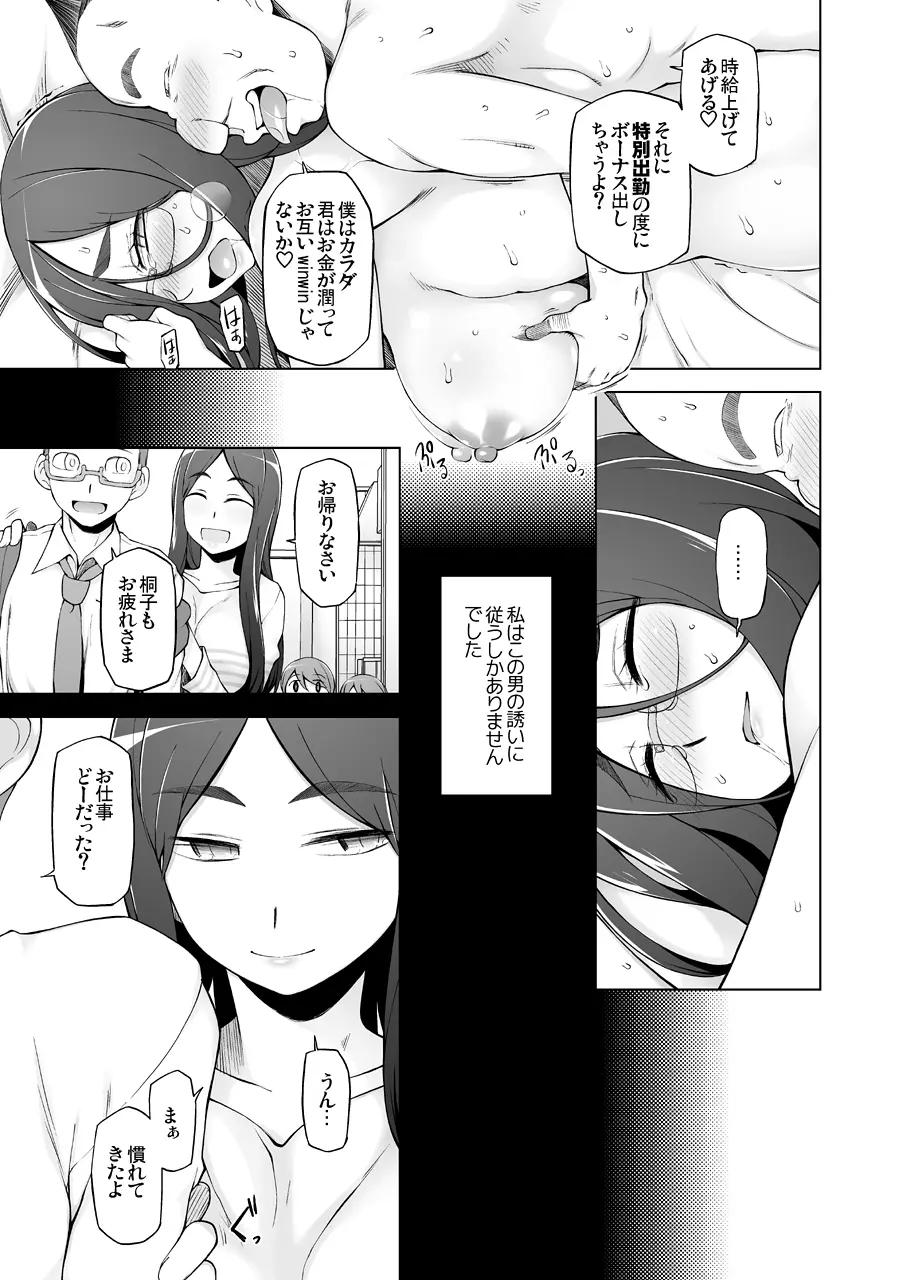 人妻・桐子の調教 寝取られ性活~かつて妻を穢した男達が再び彼女のカラダを狂わせる~ - page34