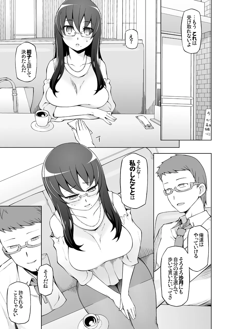 人妻・桐子の調教 寝取られ性活~かつて妻を穢した男達が再び彼女のカラダを狂わせる~ - page4
