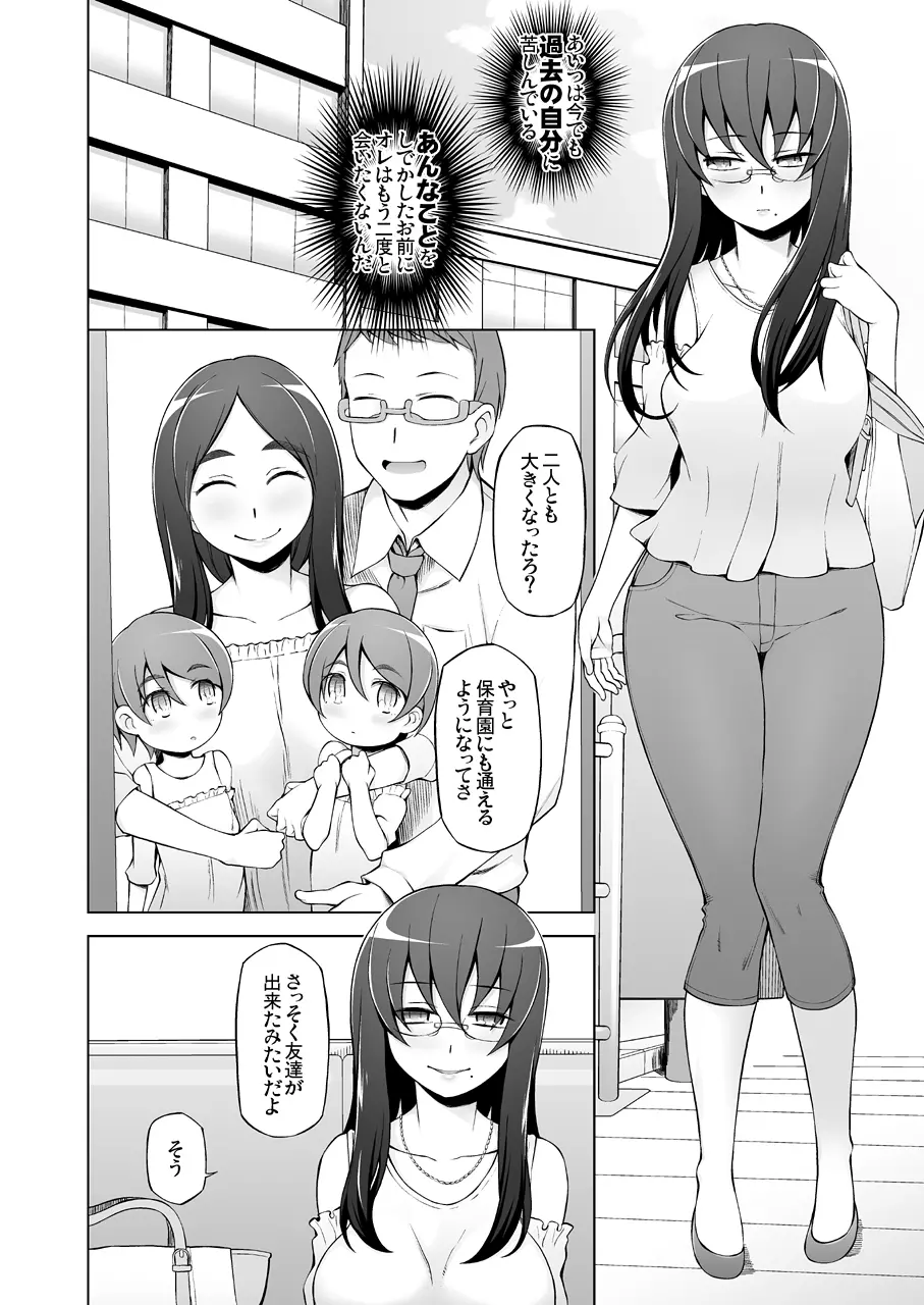 人妻・桐子の調教 寝取られ性活~かつて妻を穢した男達が再び彼女のカラダを狂わせる~ - page5