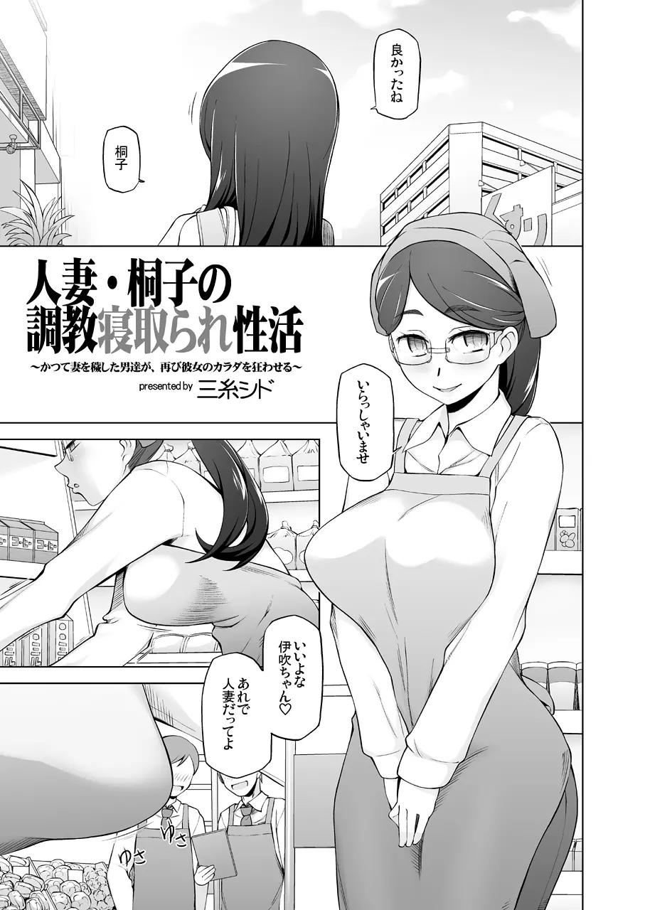 人妻・桐子の調教 寝取られ性活~かつて妻を穢した男達が再び彼女のカラダを狂わせる~ - page6