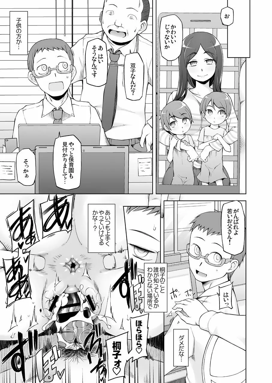 人妻・桐子の調教 寝取られ性活~かつて妻を穢した男達が再び彼女のカラダを狂わせる~ - page64