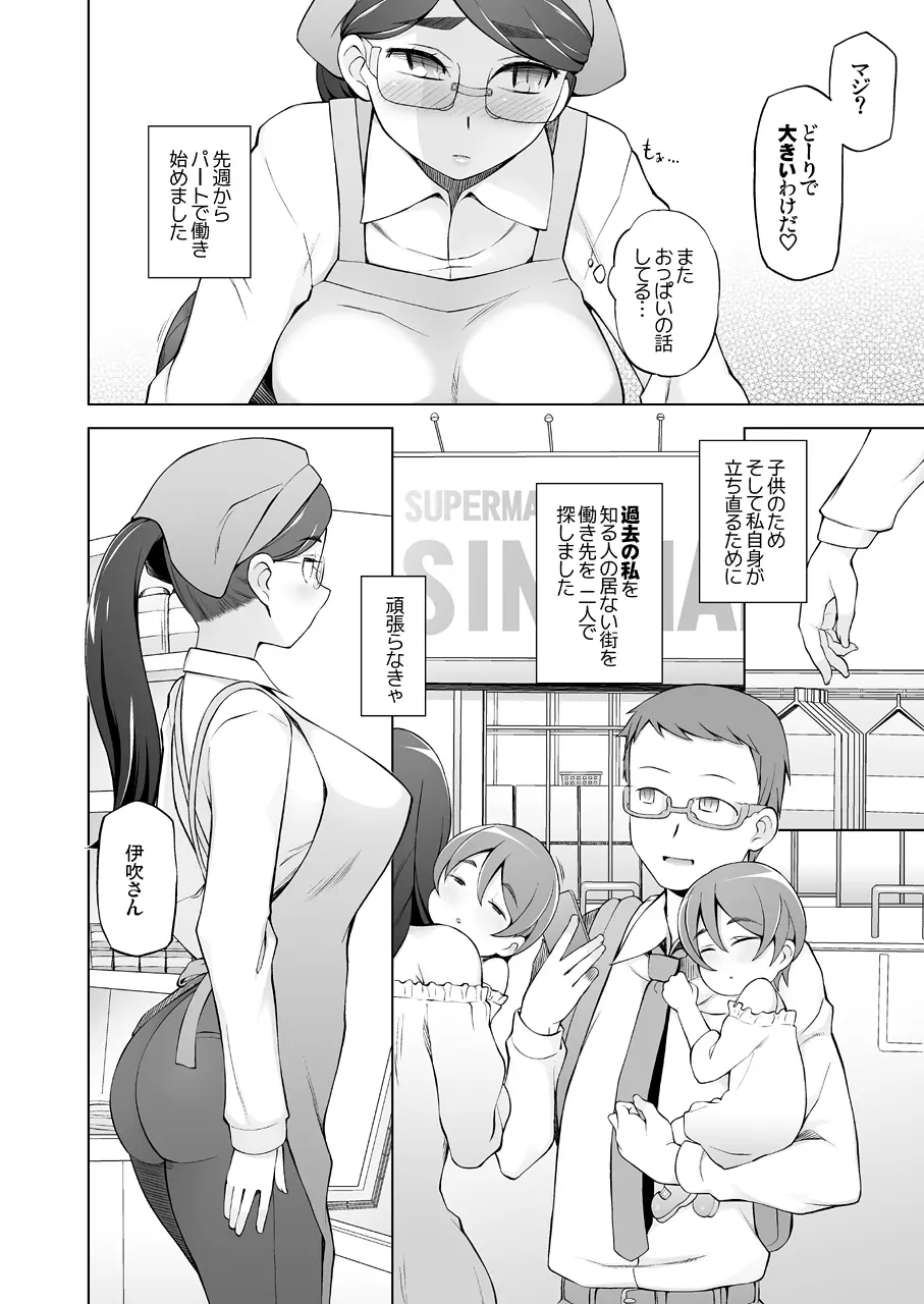 人妻・桐子の調教 寝取られ性活~かつて妻を穢した男達が再び彼女のカラダを狂わせる~ - page7