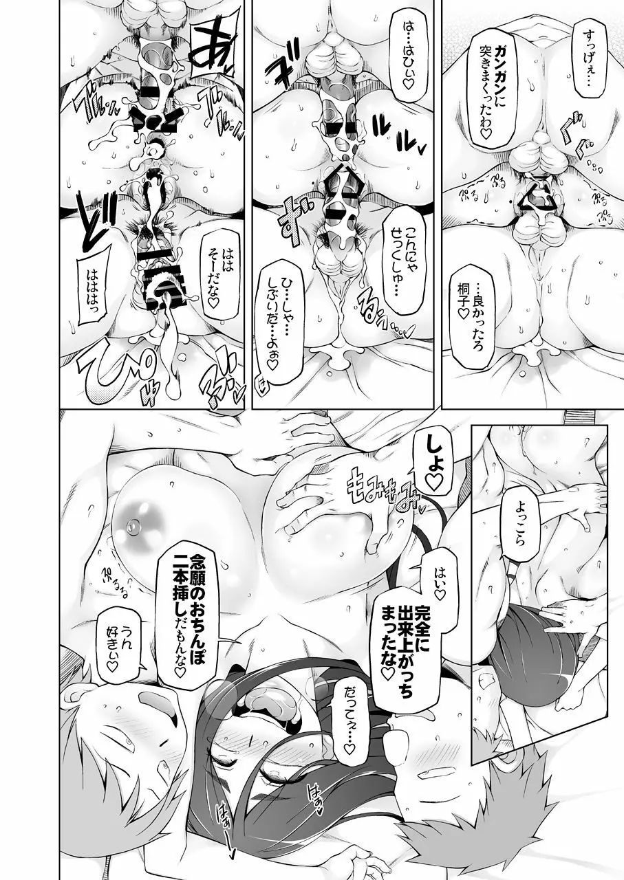 人妻・桐子の調教 寝取られ性活~かつて妻を穢した男達が再び彼女のカラダを狂わせる~ - page71