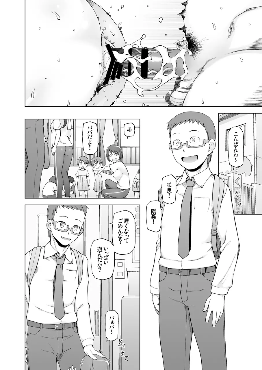 人妻・桐子の調教 寝取られ性活~かつて妻を穢した男達が再び彼女のカラダを狂わせる~ - page79