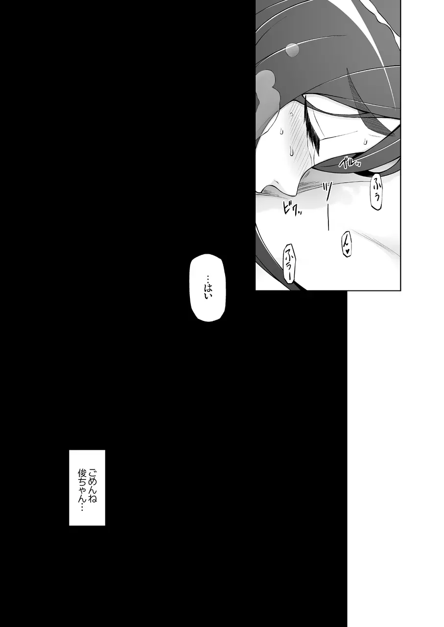 人妻・桐子の調教 寝取られ性活~かつて妻を穢した男達が再び彼女のカラダを狂わせる~ - page90