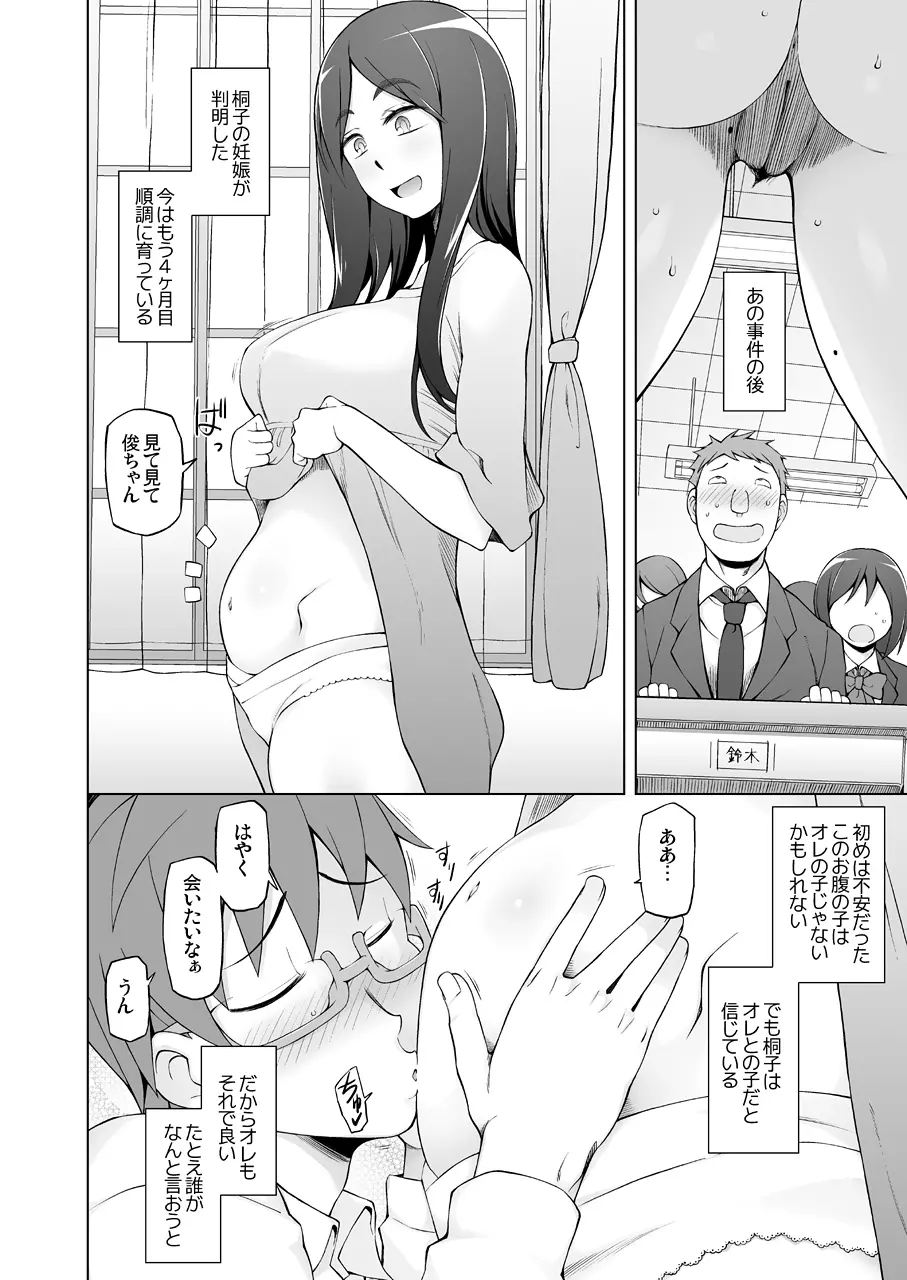 人妻・桐子の調教 寝取られ性活~かつて妻を穢した男達が再び彼女のカラダを狂わせる~ - page95