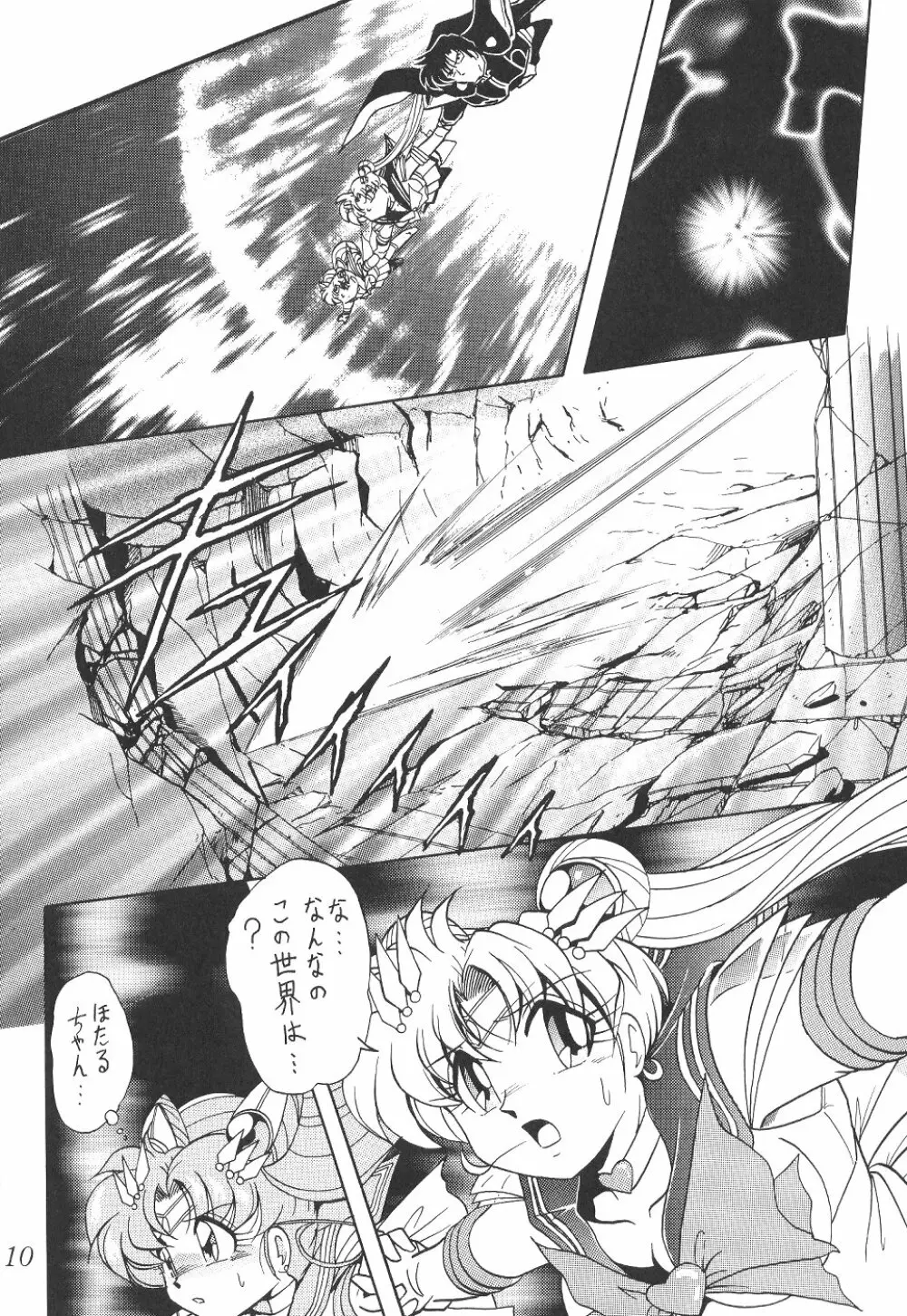 サイレント・サターン 12 - page10