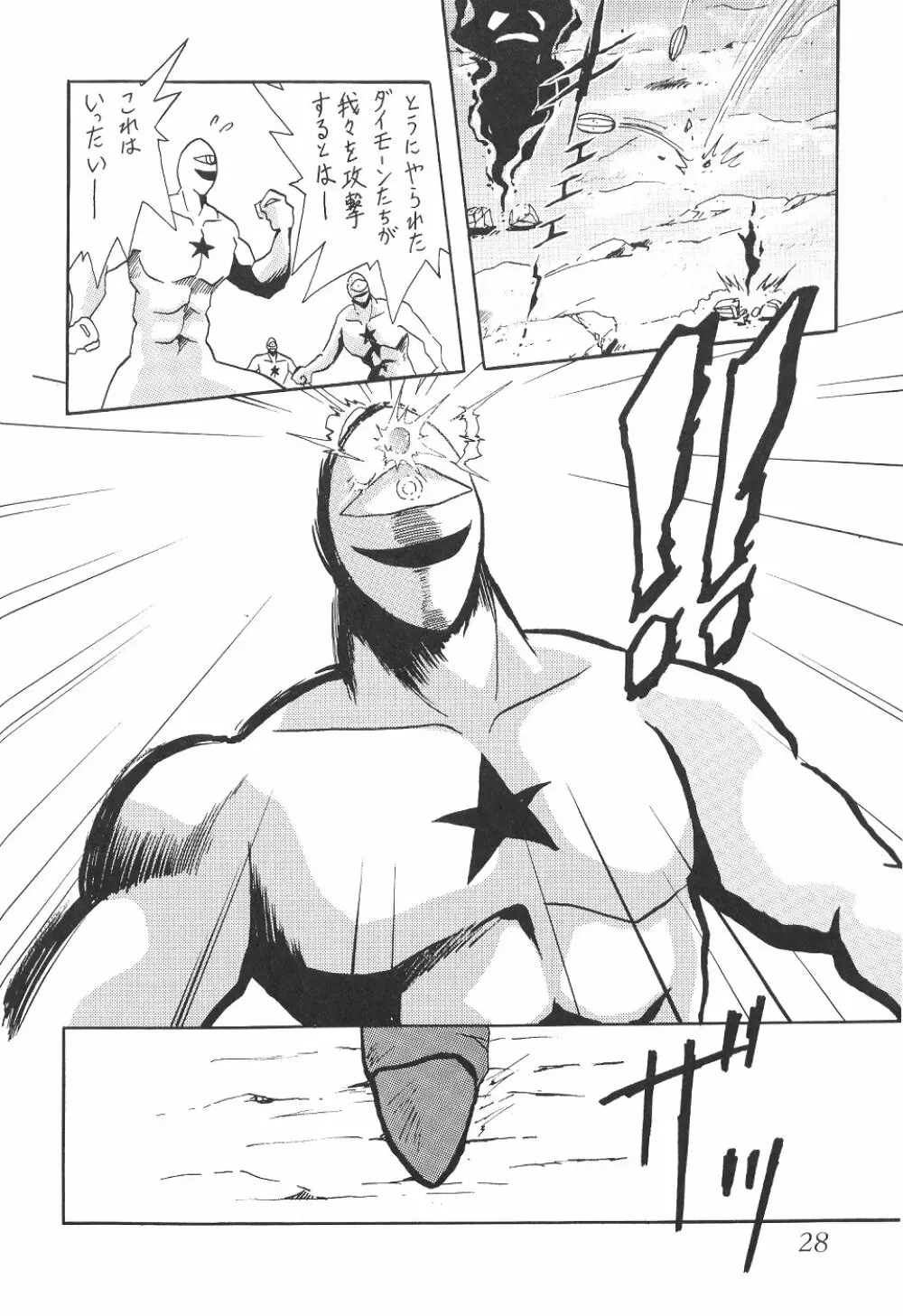 サイレント・サターン 12 - page28