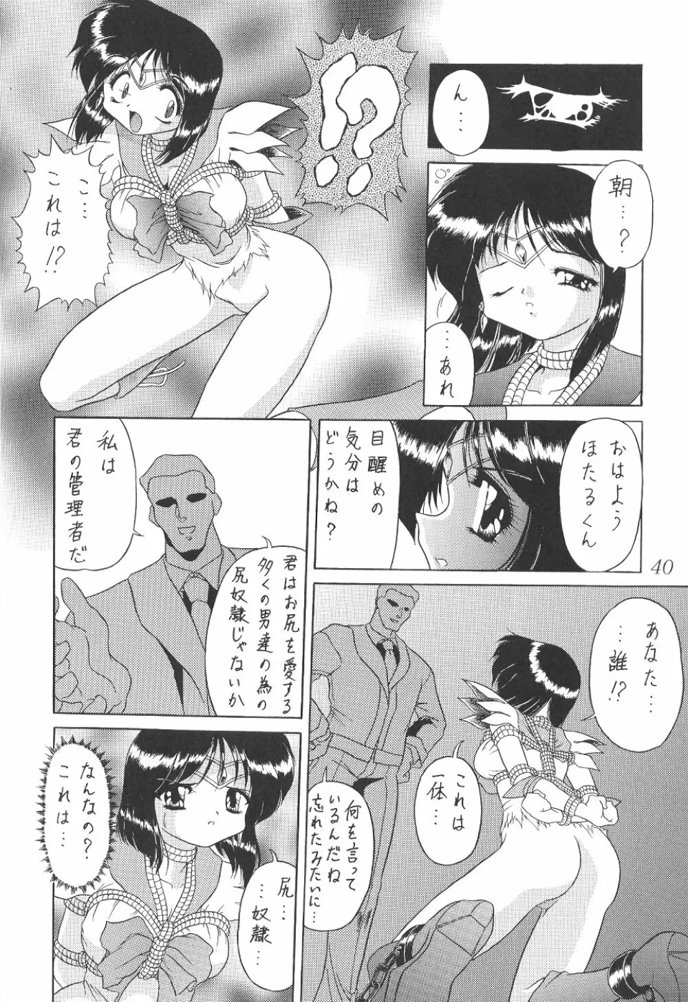 サイレント・サターン 12 - page40