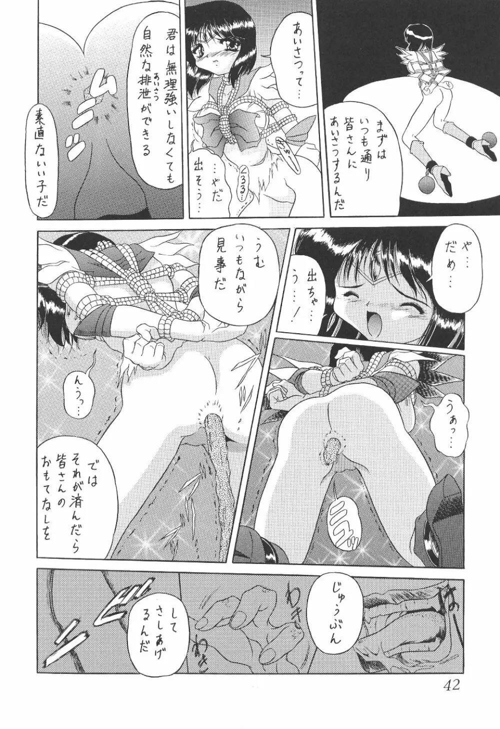 サイレント・サターン 12 - page42