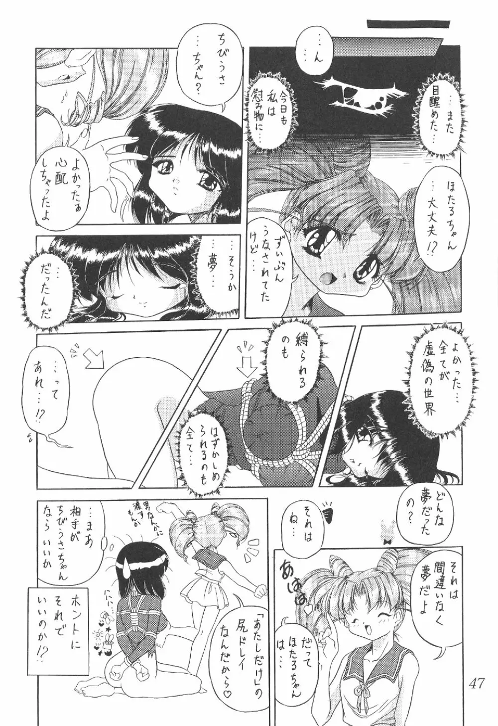 サイレント・サターン 12 - page47
