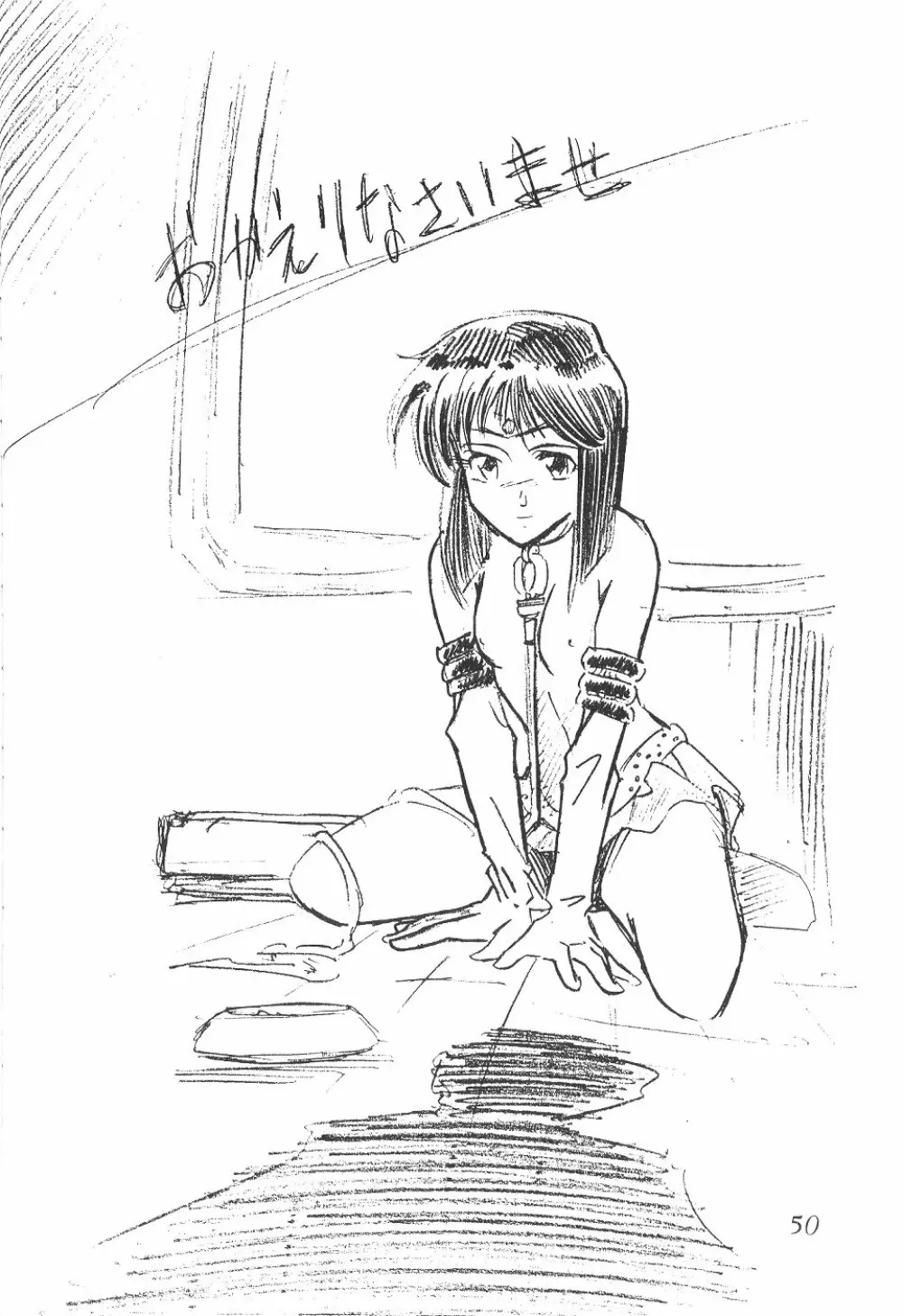 サイレント・サターン 12 - page50