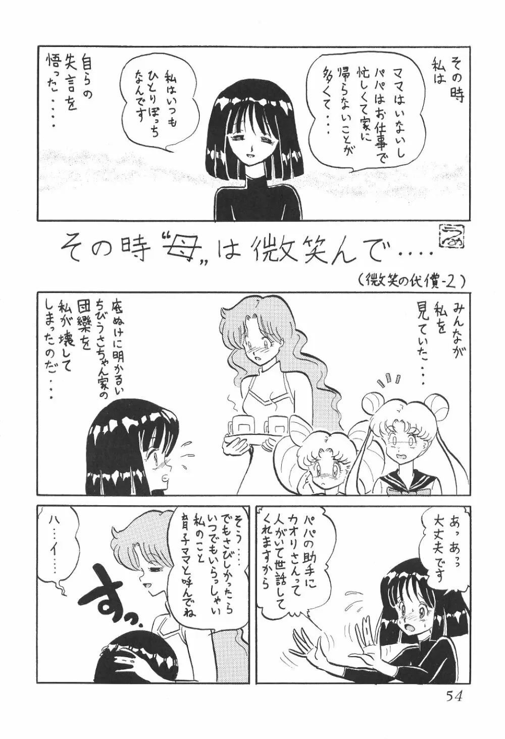 サイレント・サターン 12 - page54