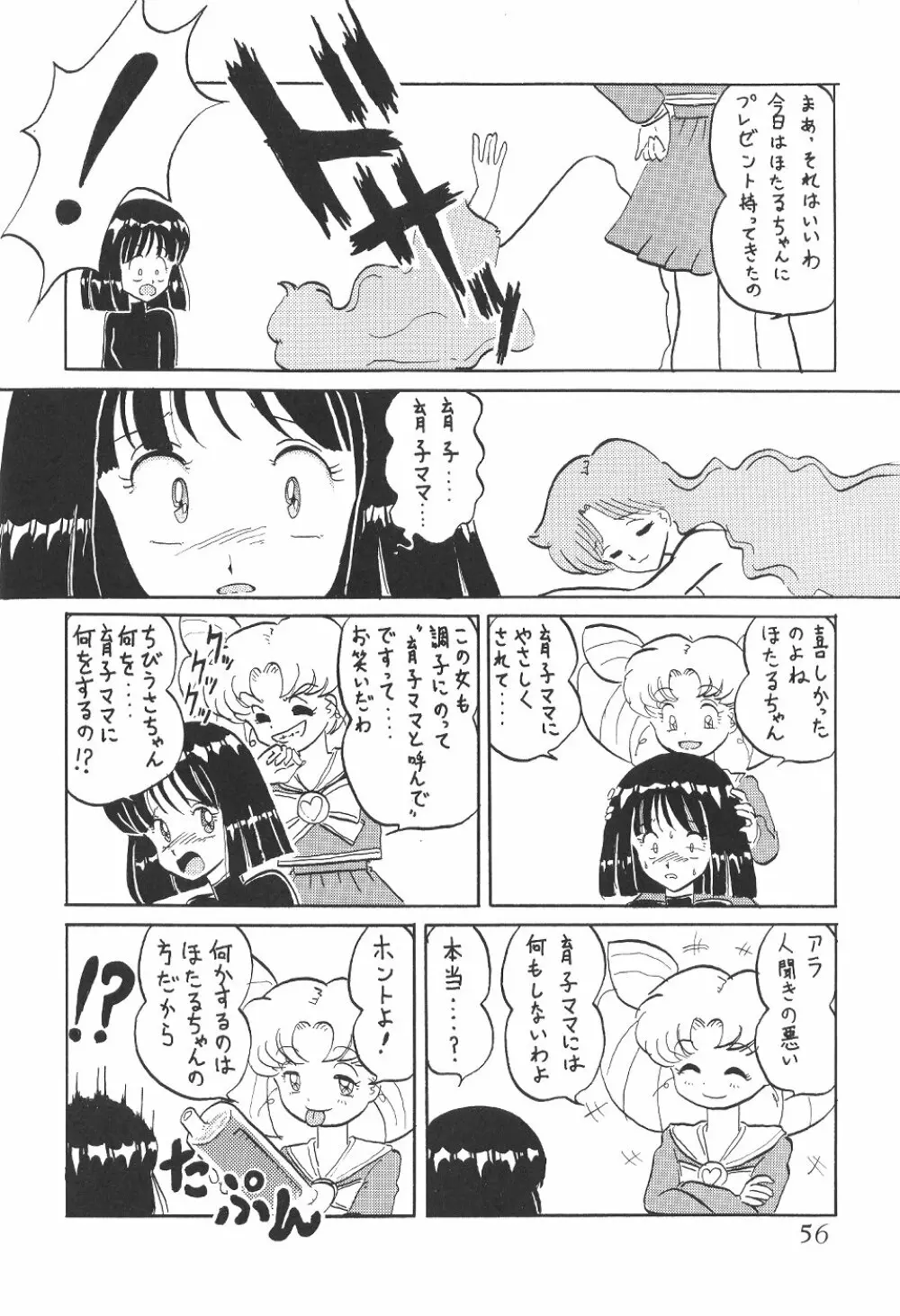 サイレント・サターン 12 - page56