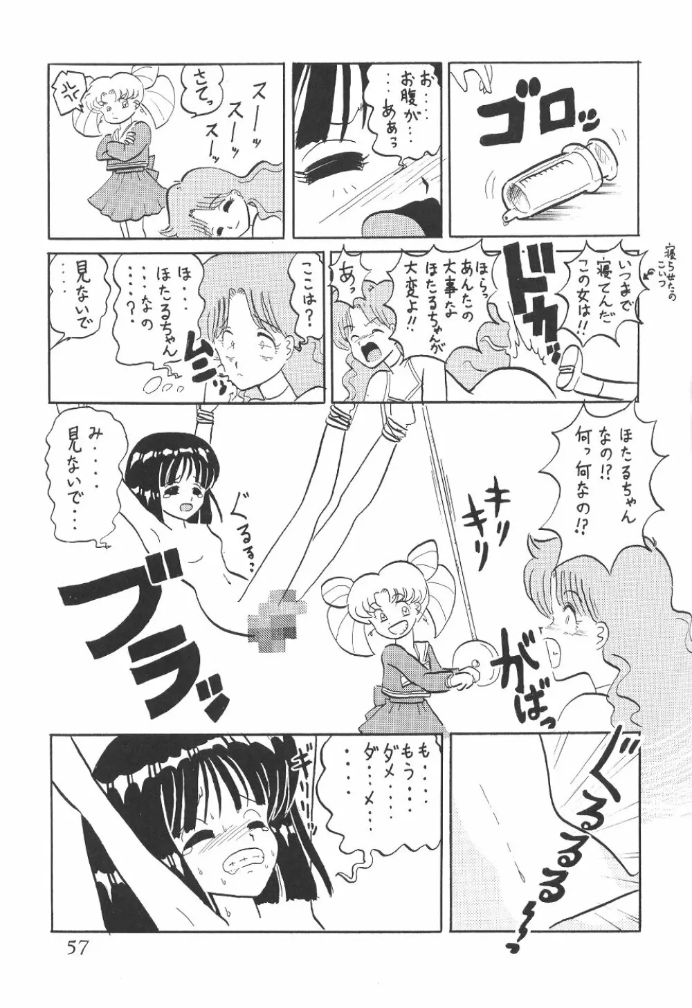 サイレント・サターン 12 - page57