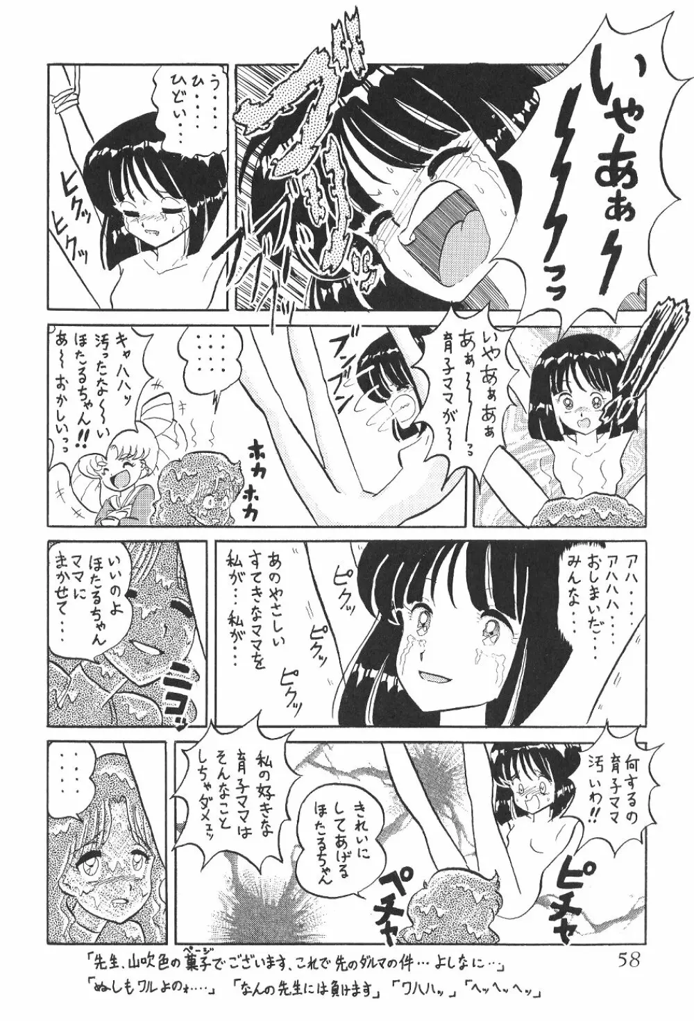 サイレント・サターン 12 - page58