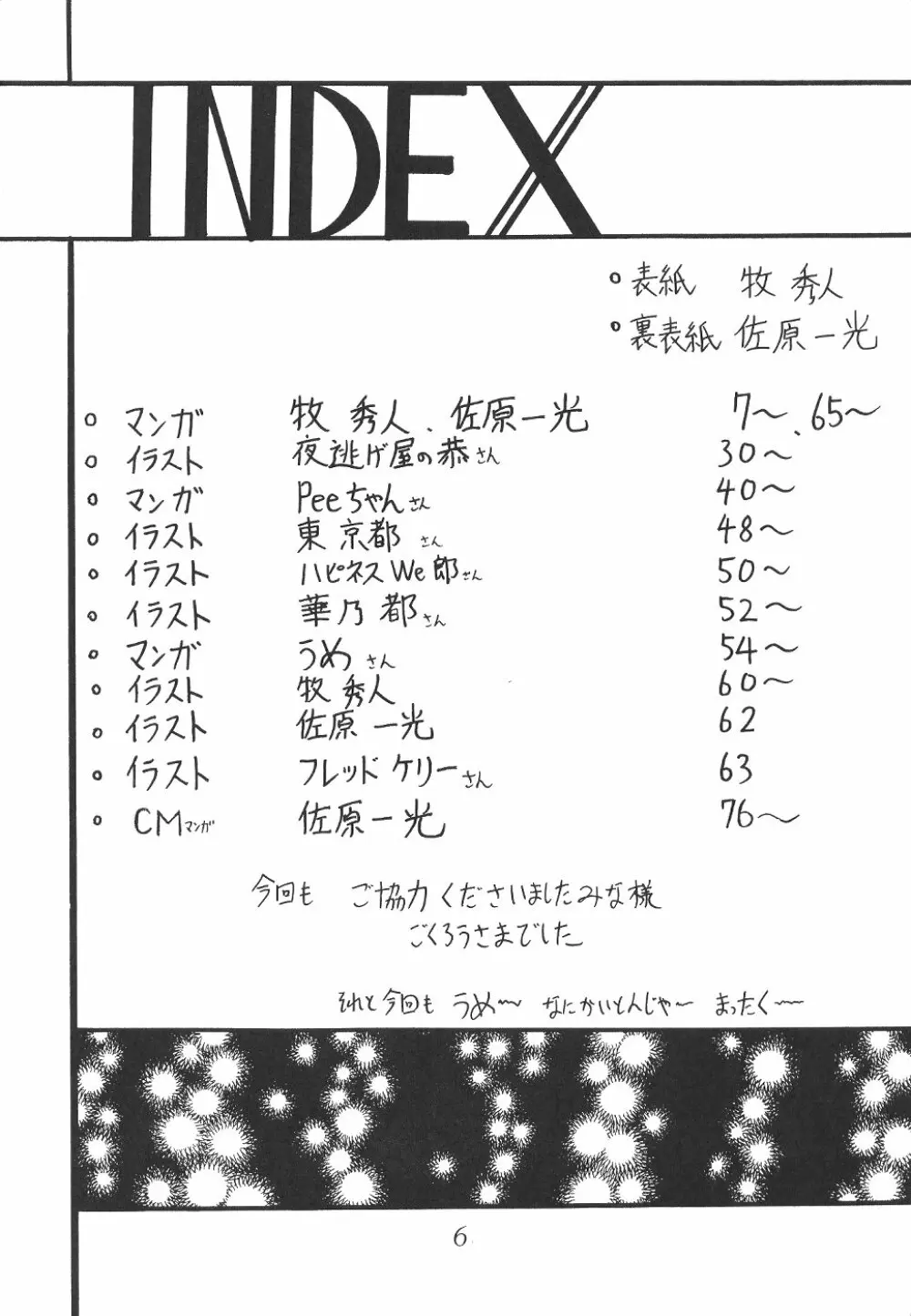 サイレント・サターン 12 - page6