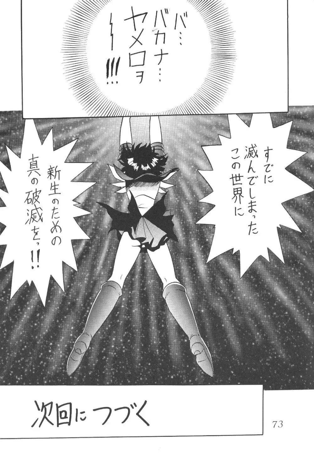 サイレント・サターン 12 - page73