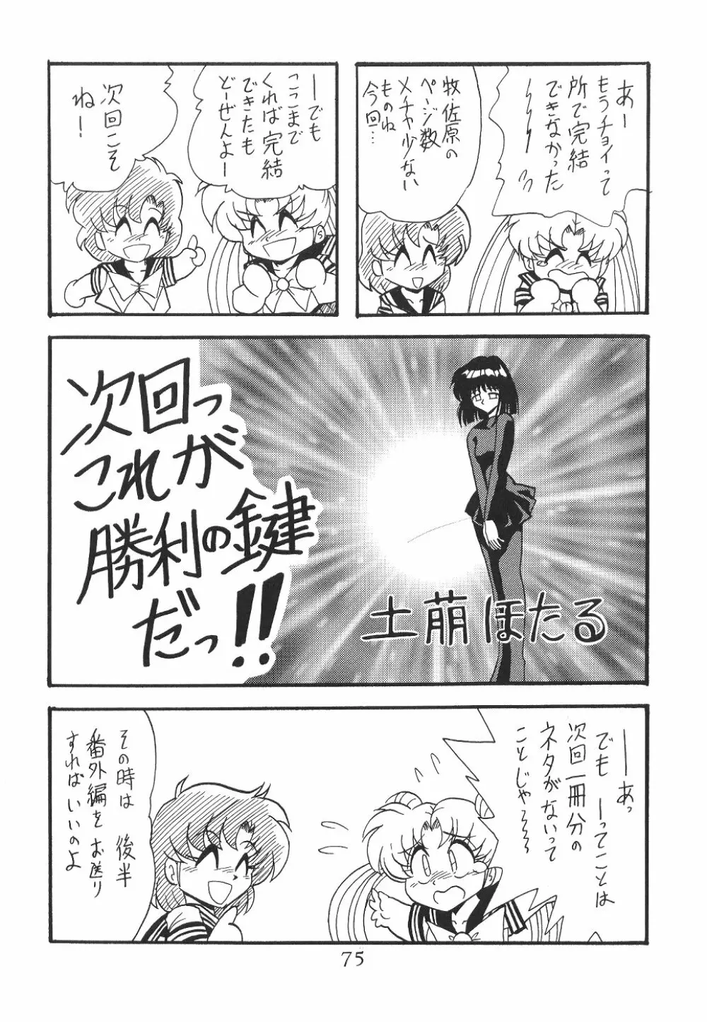 サイレント・サターン 12 - page75