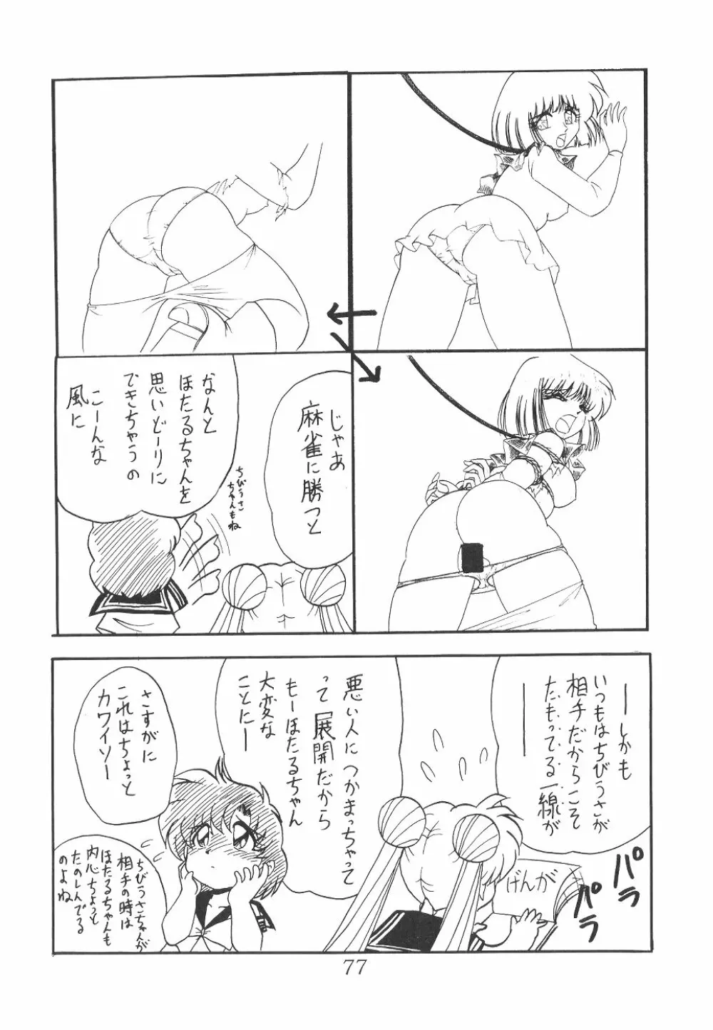 サイレント・サターン 12 - page77