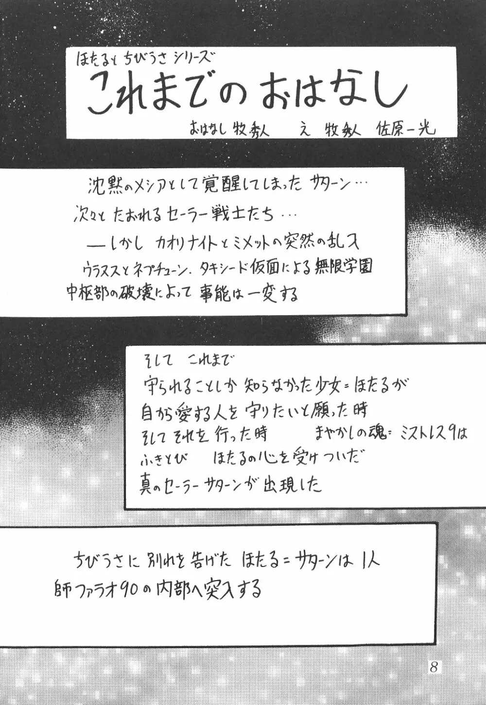 サイレント・サターン 12 - page8