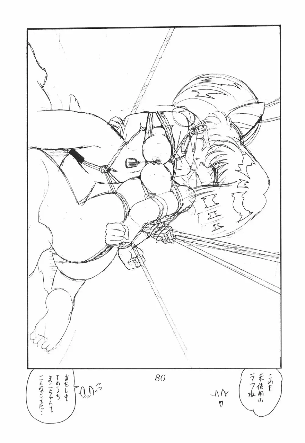 サイレント・サターン 12 - page80