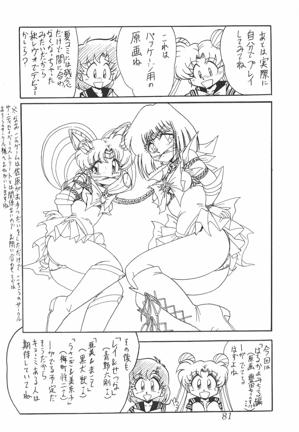 サイレント・サターン 12 - page81