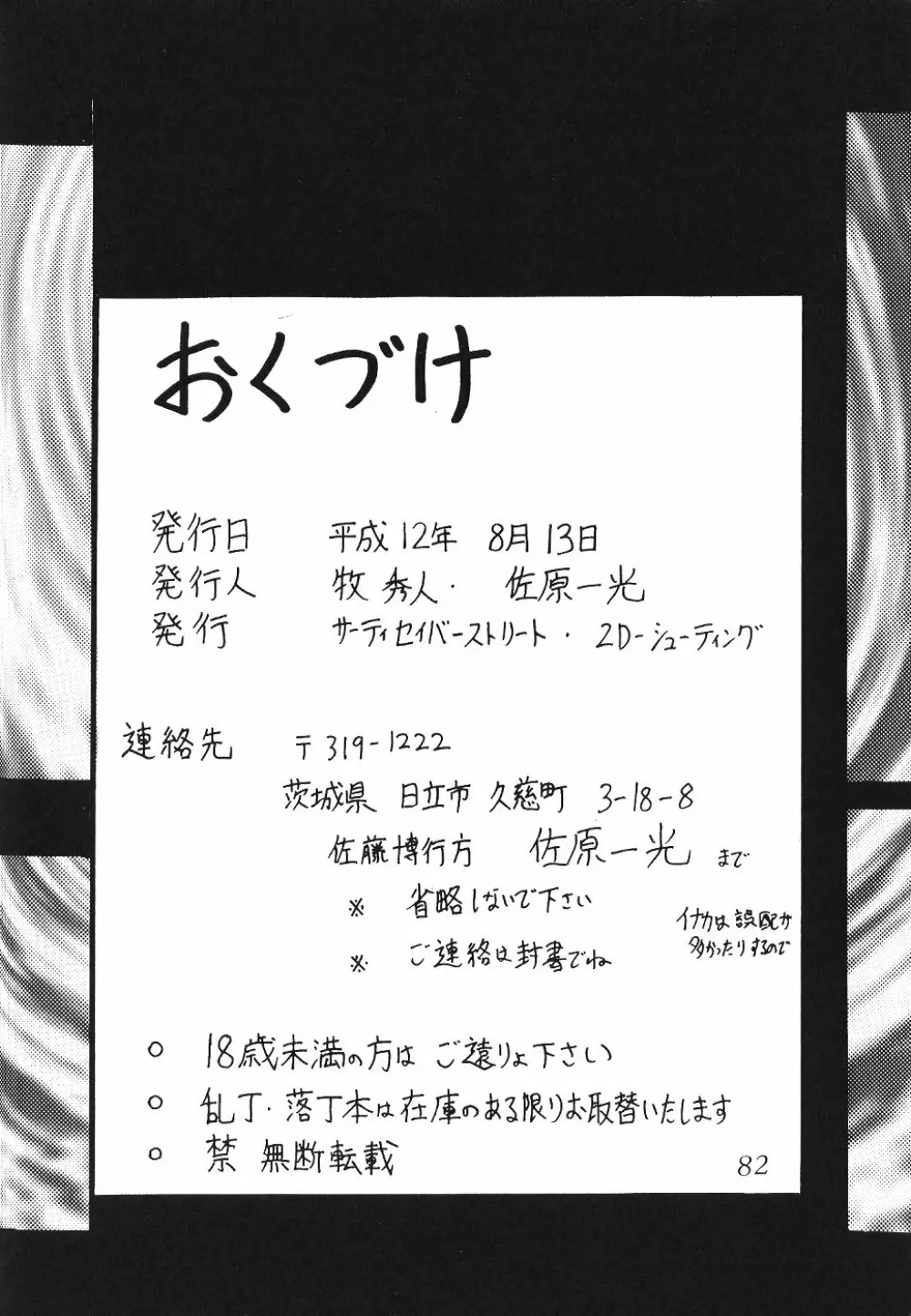 サイレント・サターン 12 - page82