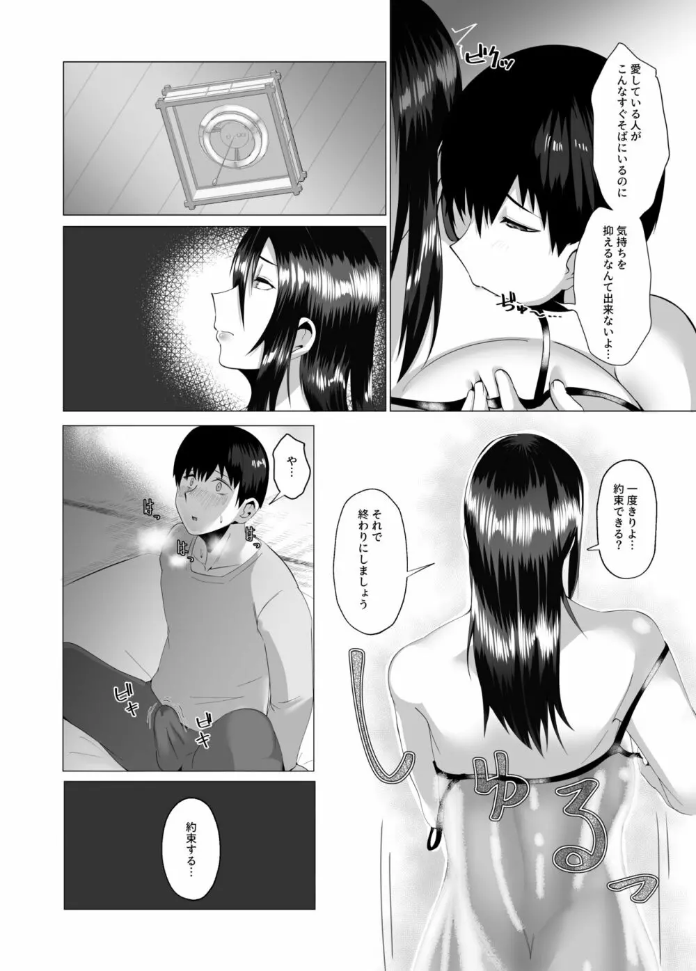 母さんは看板娘 肉欲に焦がれた母子の二夜 - page11