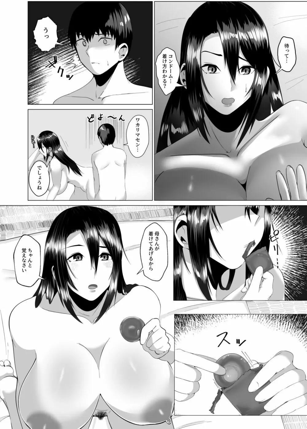 母さんは看板娘 肉欲に焦がれた母子の二夜 - page15
