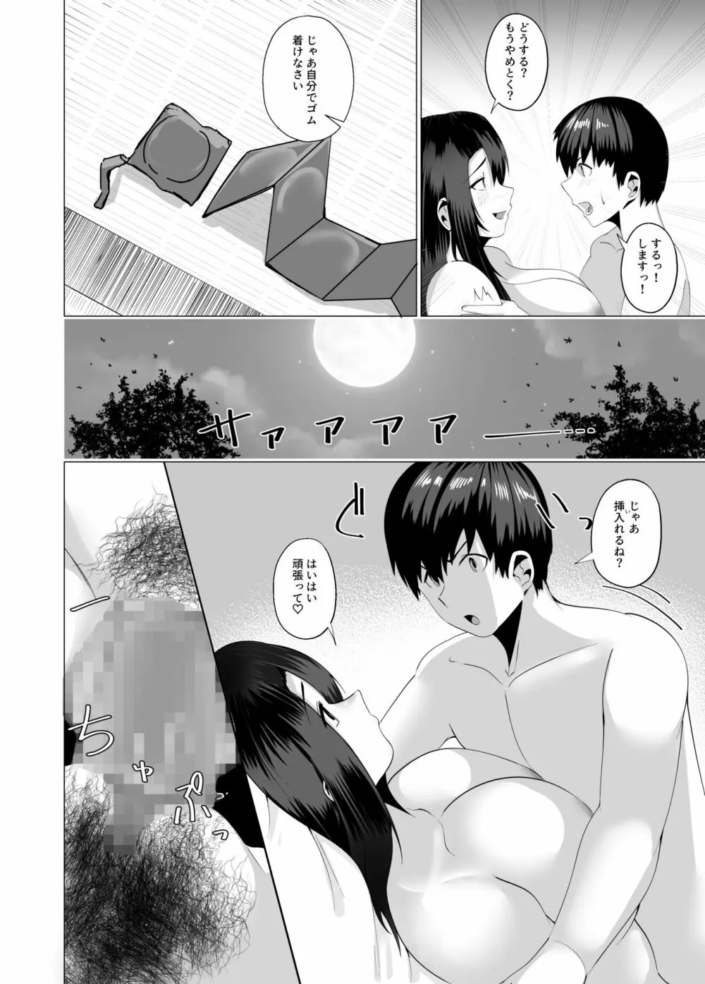 母さんは看板娘 肉欲に焦がれた母子の二夜 - page19