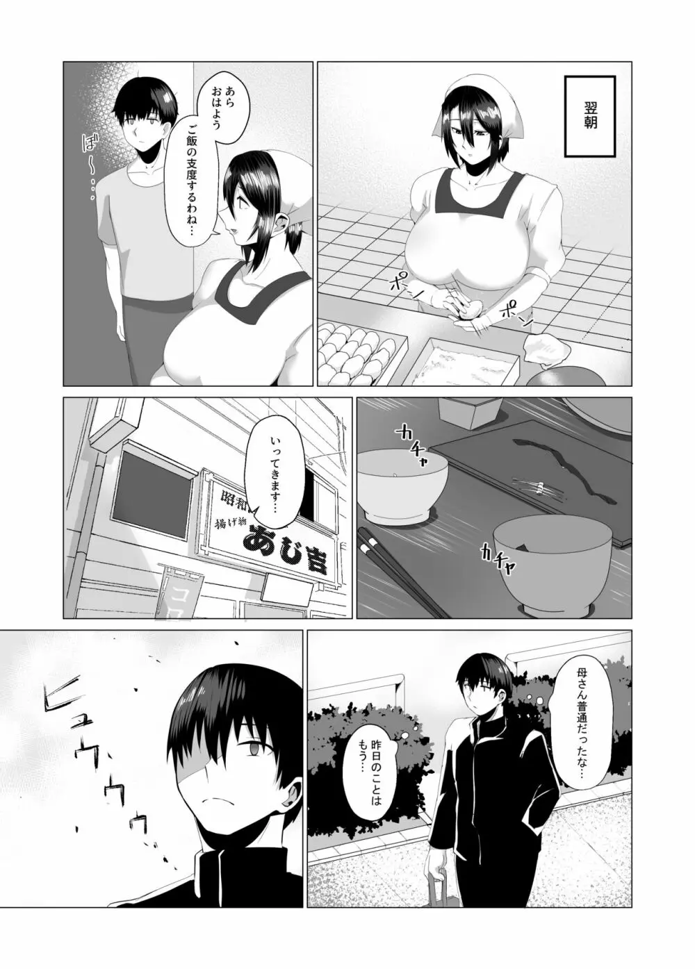 母さんは看板娘 肉欲に焦がれた母子の二夜 - page24