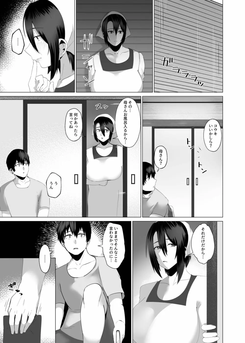 母さんは看板娘 肉欲に焦がれた母子の二夜 - page26