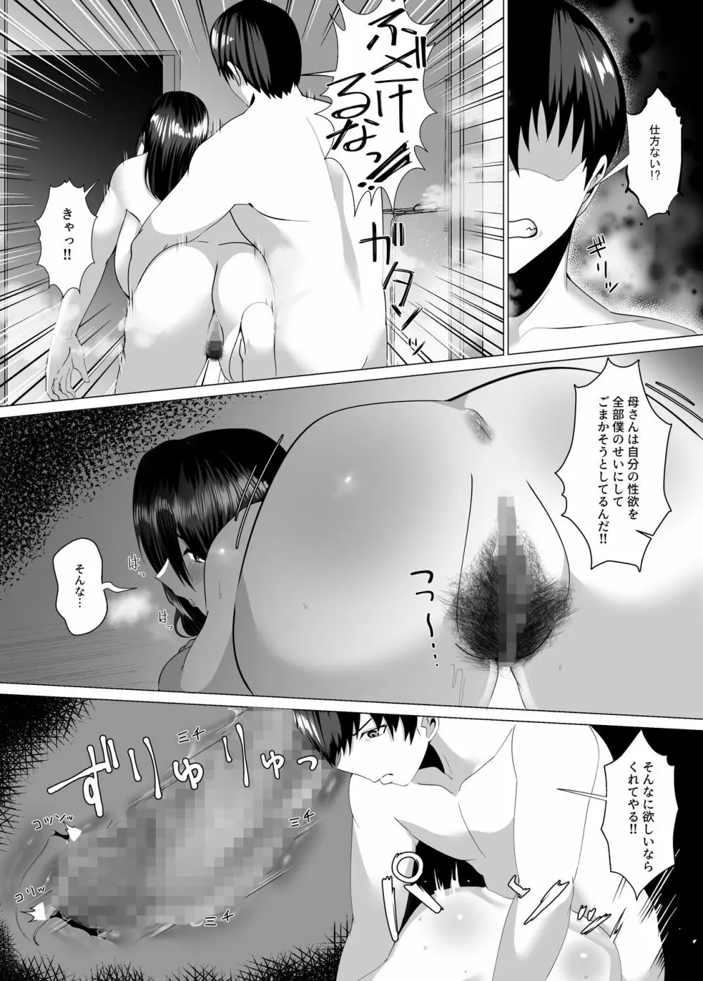 母さんは看板娘 肉欲に焦がれた母子の二夜 - page31