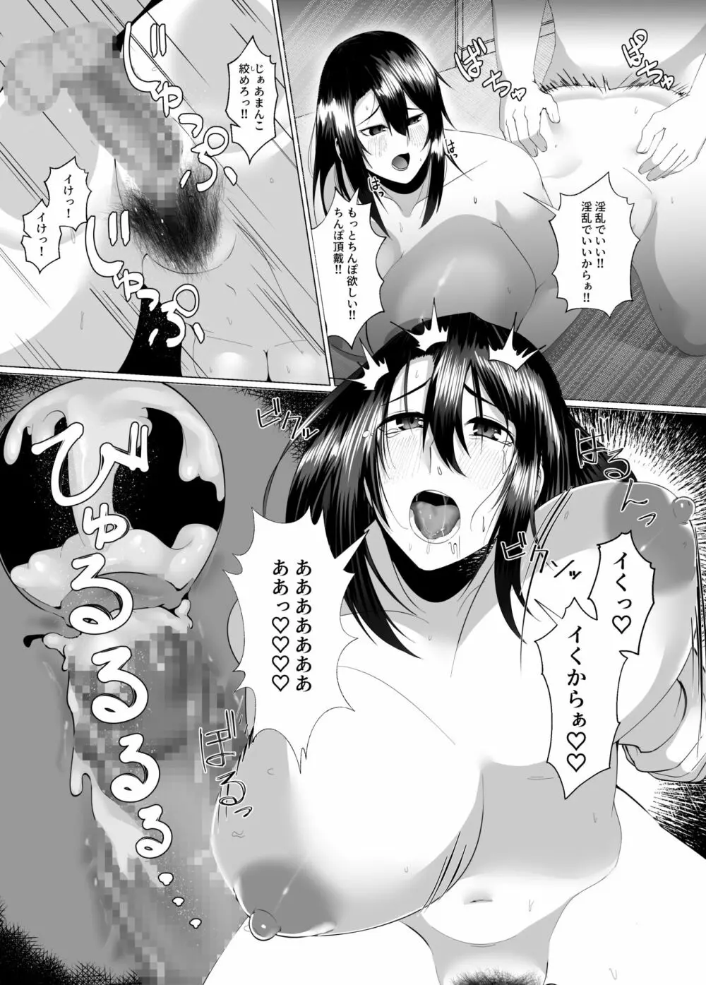母さんは看板娘 肉欲に焦がれた母子の二夜 - page33