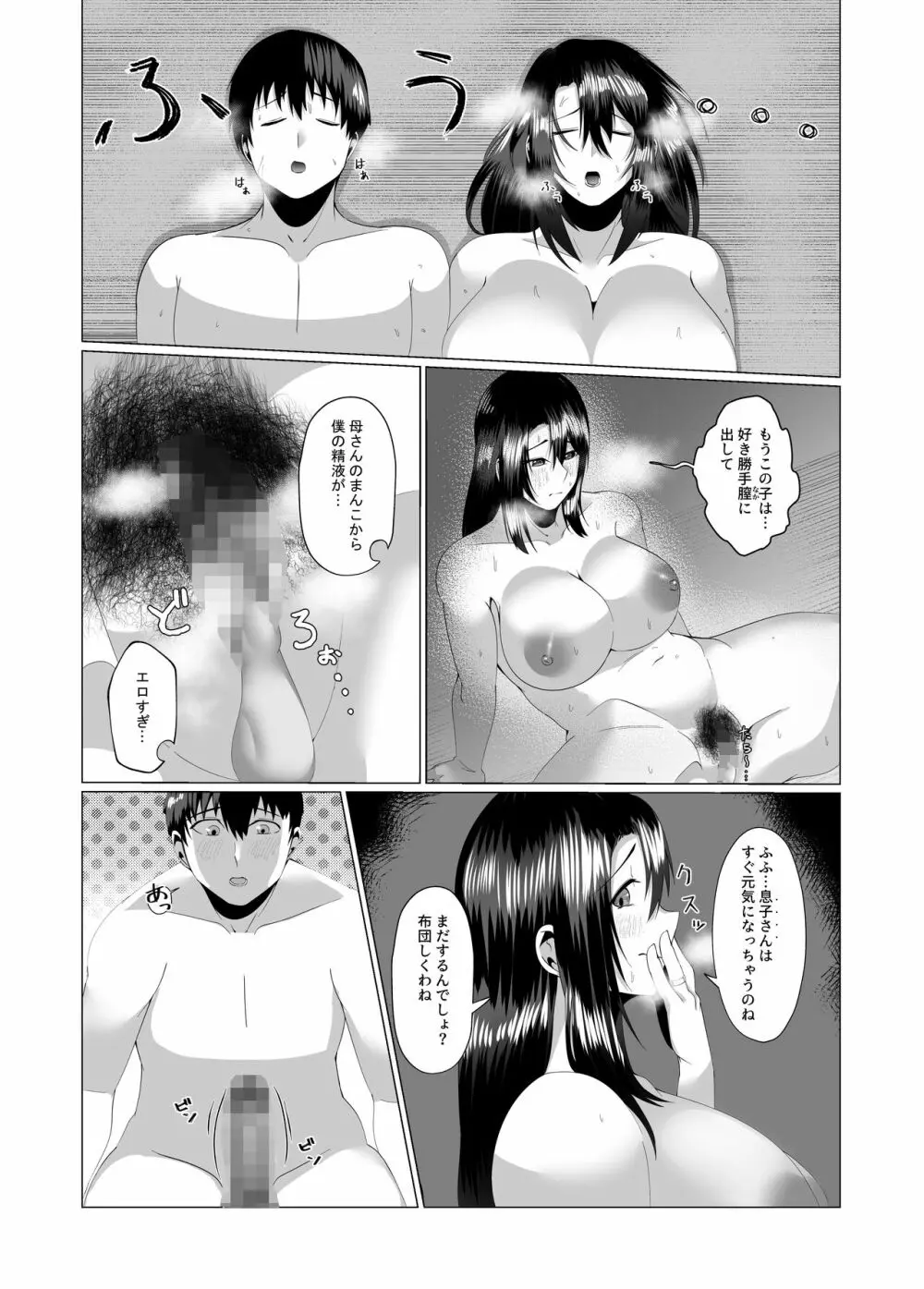 母さんは看板娘 肉欲に焦がれた母子の二夜 - page34