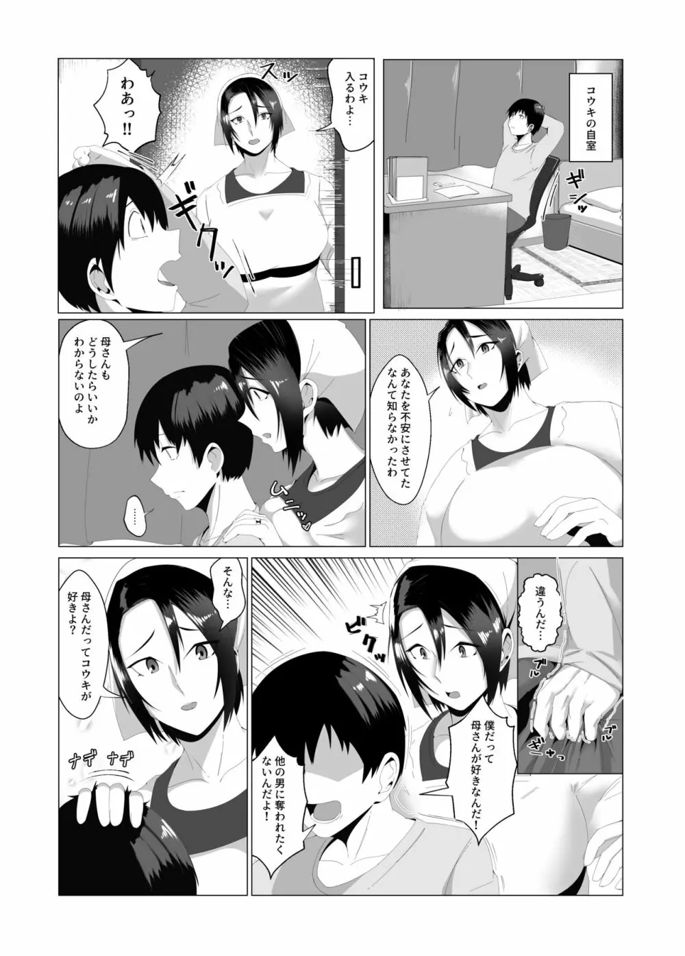 母さんは看板娘 肉欲に焦がれた母子の二夜 - page4