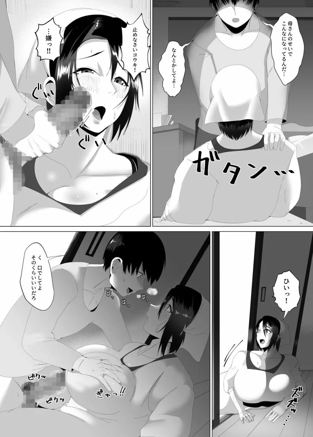 母さんは看板娘 肉欲に焦がれた母子の二夜 - page6