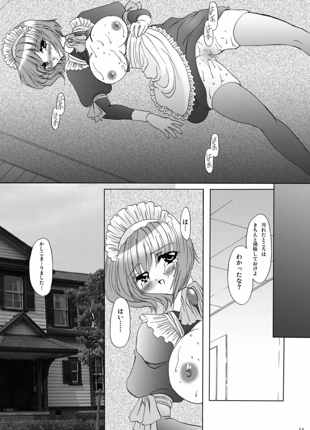 ばににん - page10