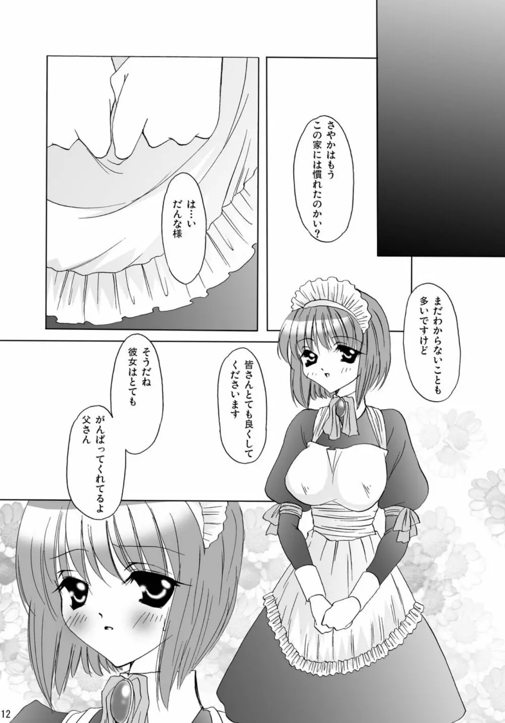 ばににん - page11