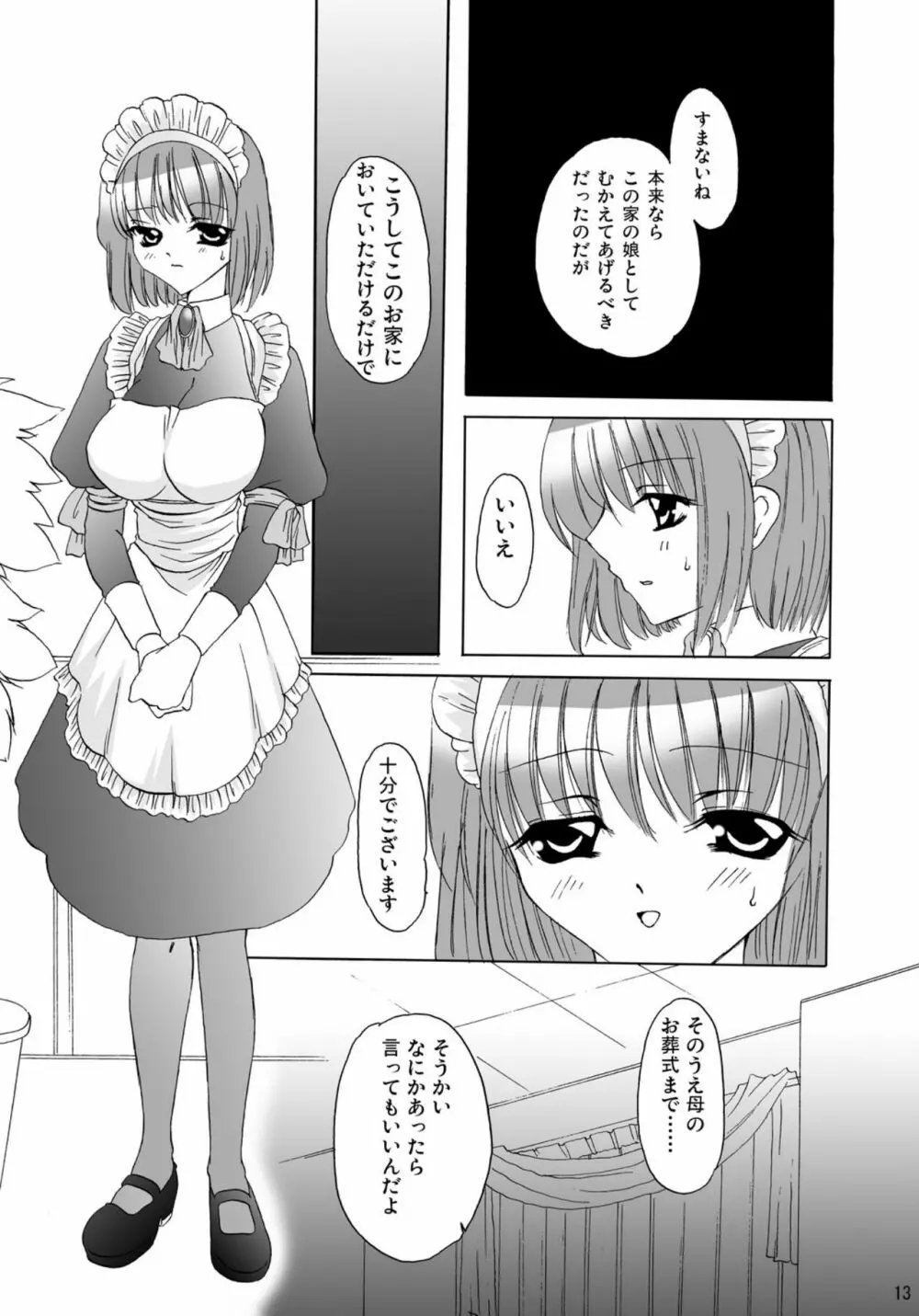 ばににん - page12