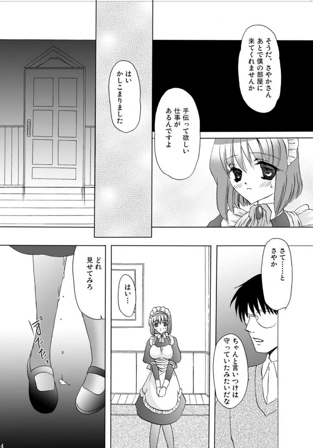 ばににん - page13