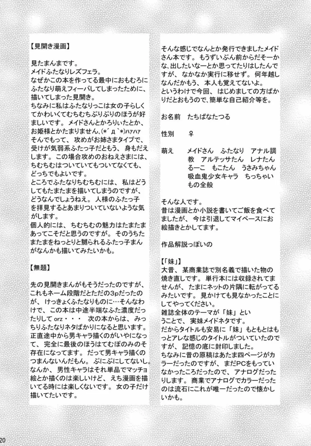 ばににん - page19