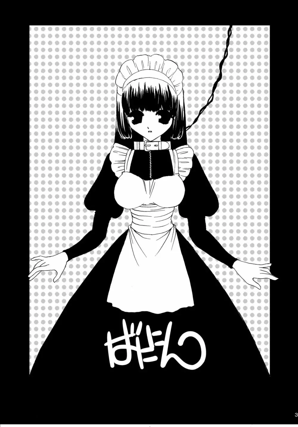 ばににん - page2