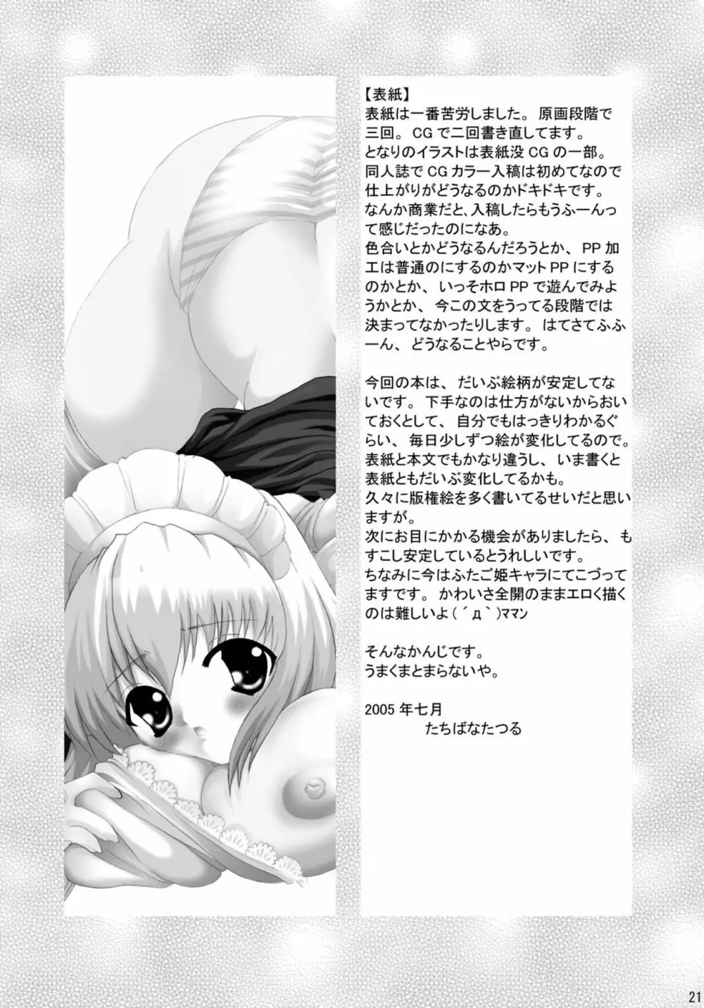 ばににん - page20